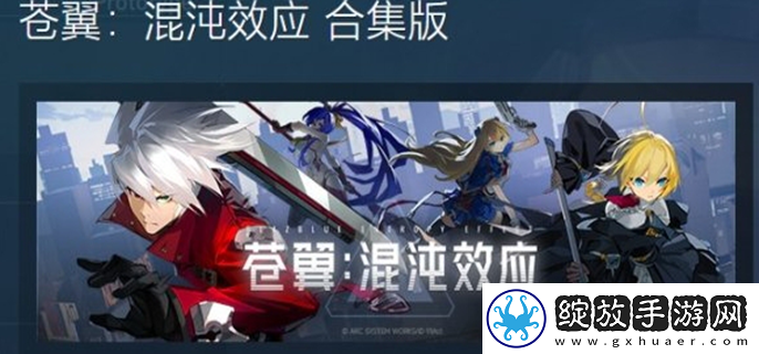 苍翼混沌效应steam价格是多少