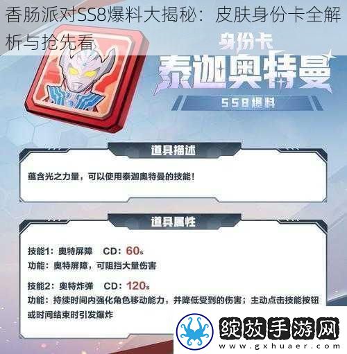 香肠派对SS8爆料大揭秘
