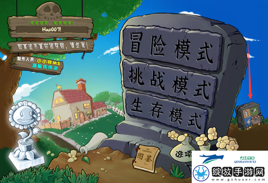 植物大战僵尸杂交版控制台在哪