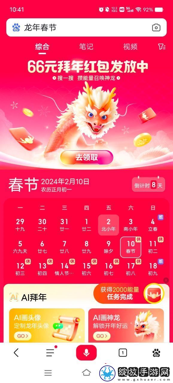 2024神龙拜年红包66元活动领取入口
