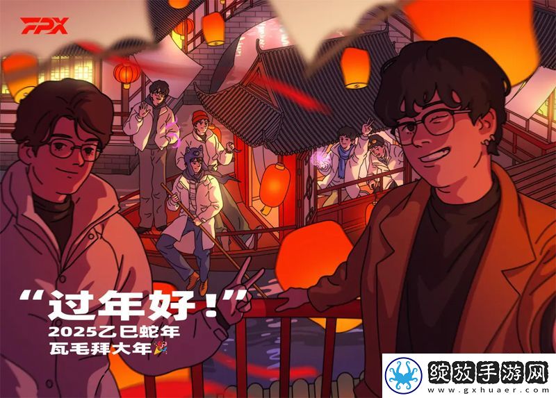 2025新春特辑