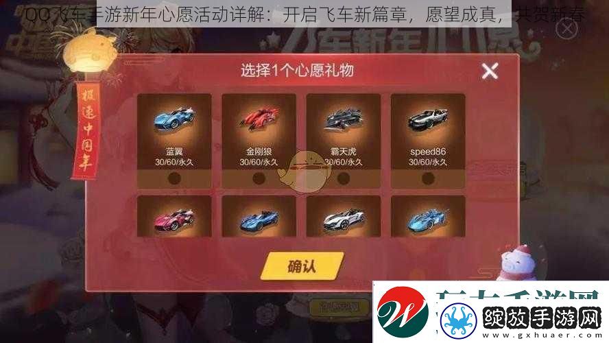 QQ飞车手游新年心愿活动详解