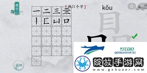 离谱的汉字瞐找出21个字怎么过
