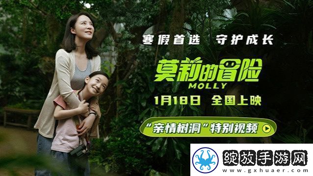 莫莉的冒险预售中