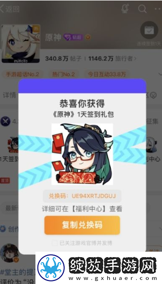 原神微博签到兑换码怎么获得