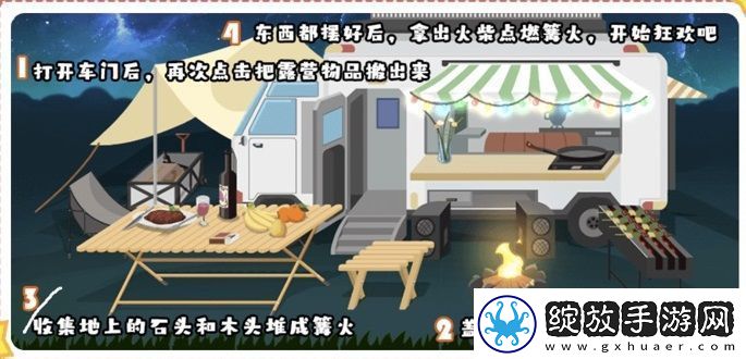 收纳人生旷野之旅通关攻略