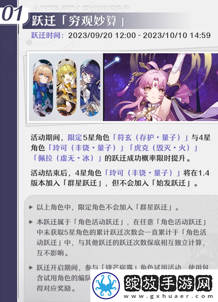 崩坏星穹铁道穷观妙算活动玩法攻略