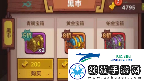 咸鱼之王日常黑市买什么