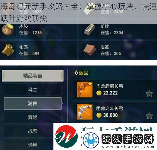 海岛纪元新手攻略大全