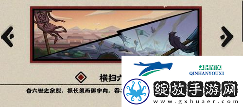 无悔华夏横扫六合怎么过