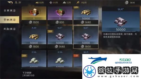 三国谋定天下铁矿怎么获得