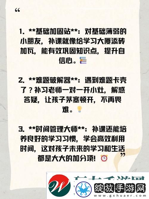 特殊的补课方式2