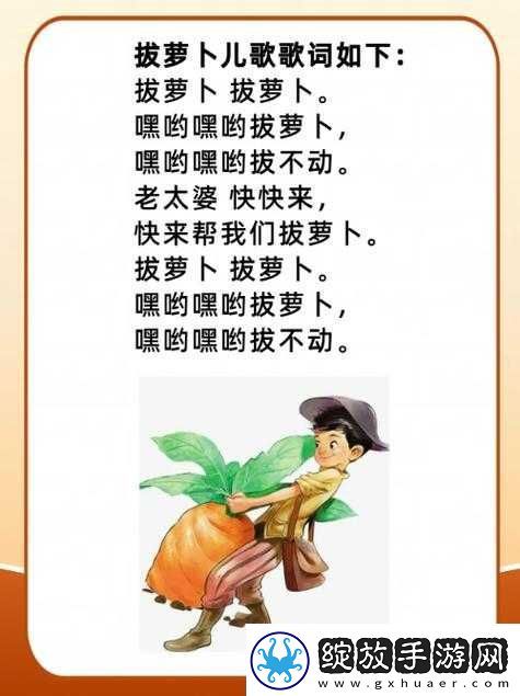 亲吻拔萝卜原声不带歌词刺激