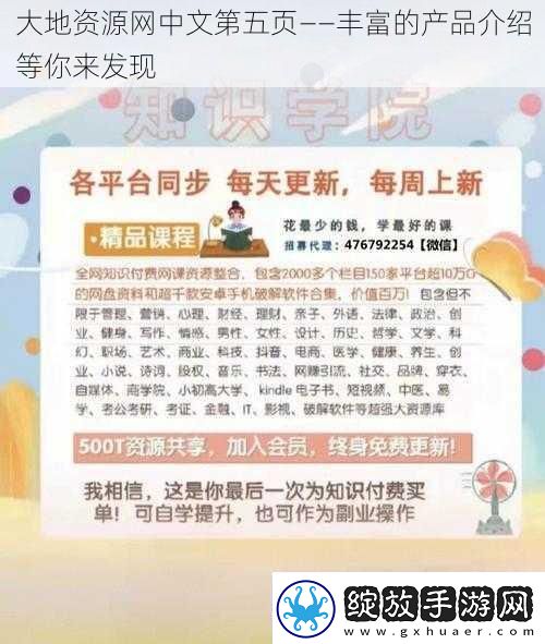大地资源中文第五页——丰富的产品介绍等你来发现