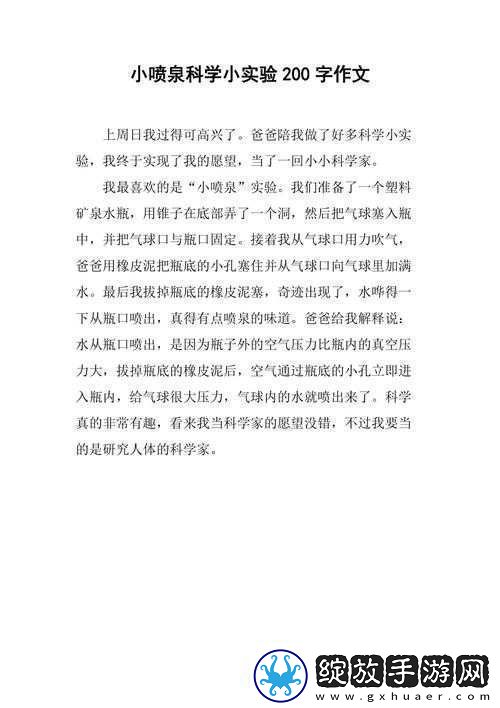 如何通过自身行为将自己玩成小喷泉