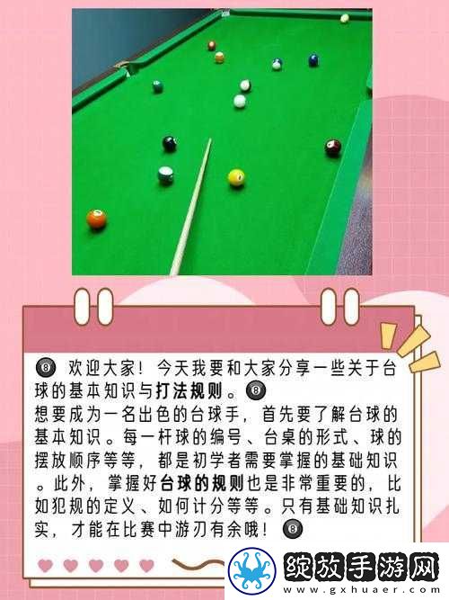 台球大师基础玩法、游戏规则及技巧在高效资源管理策略中的核心作用解析