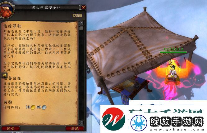 魔兽世界追踪罪犯任务怎么做