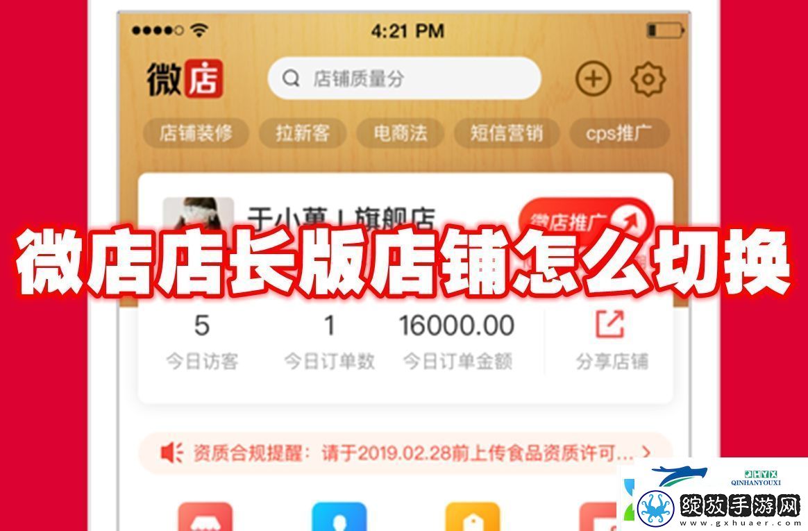 微店店长版店铺怎么切换