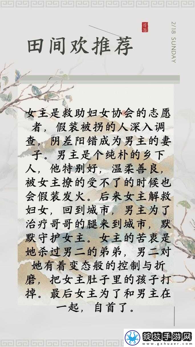 糙汉田间欢的情节发展分析之人物特点与情感走向探讨