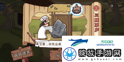 三国哈哈哈第二关怎么过
