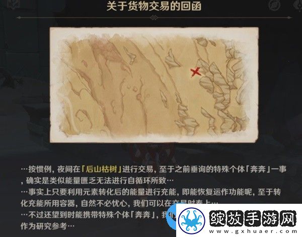 原神失而复得者一同欢喜任务攻略