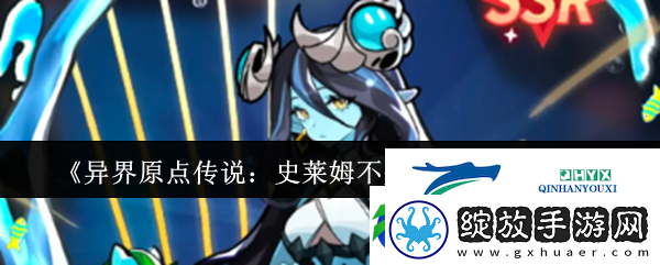 异界原点传说