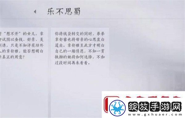 燕云十六声乐不思蜀任务怎么完成燕云十六声乐不思蜀任务攻略流程