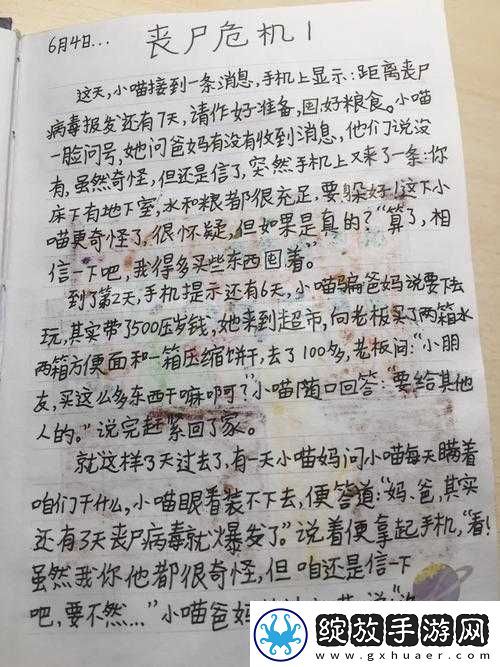 校园地下室被处罚作文