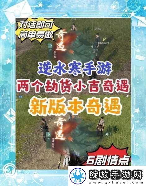 逆水寒出塞曲奇遇全攻略解锁你的冒险新篇章