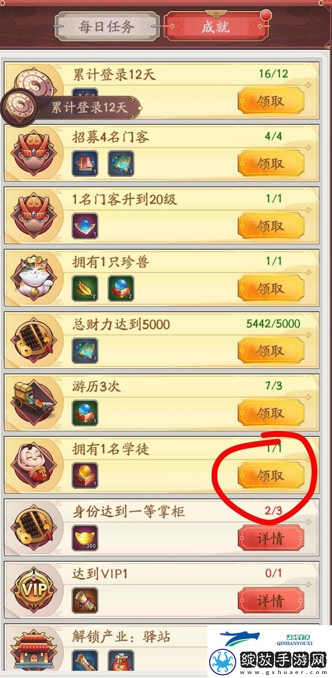 我是大东家学徒怎么获得