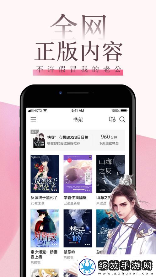 海棠文学城app下载官网版安装