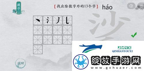 离谱的汉字㲚找出13个字怎么过