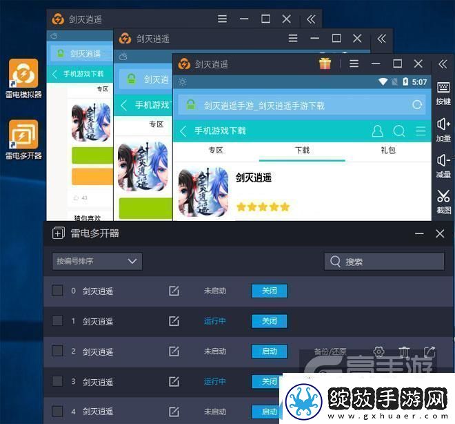 原创剑灭逍遥怎么双开、多开