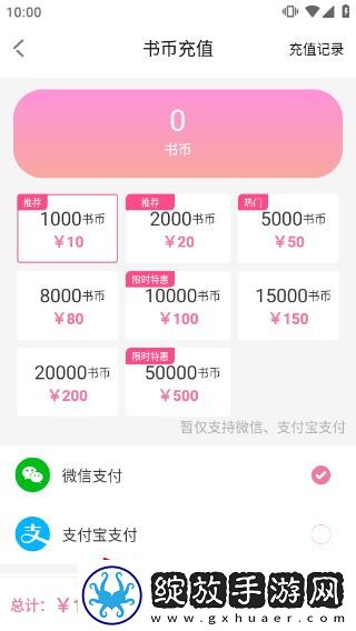 海棠文学城app下载官网版安装