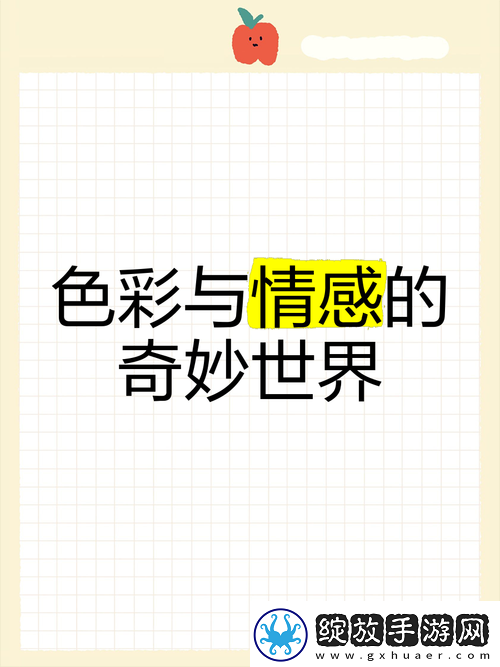 色倩的秘密