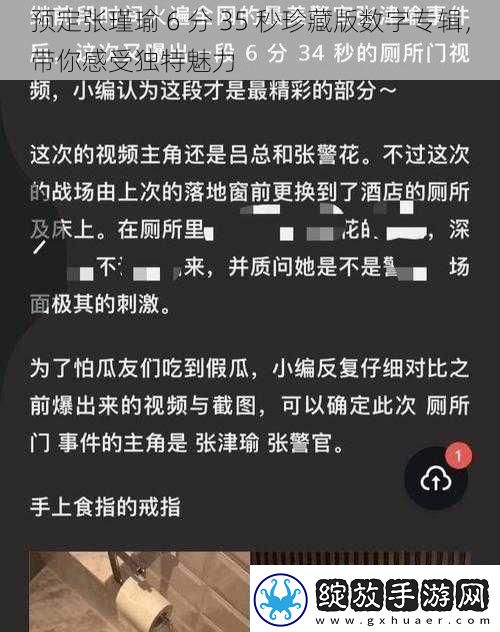 预定张瑾瑜