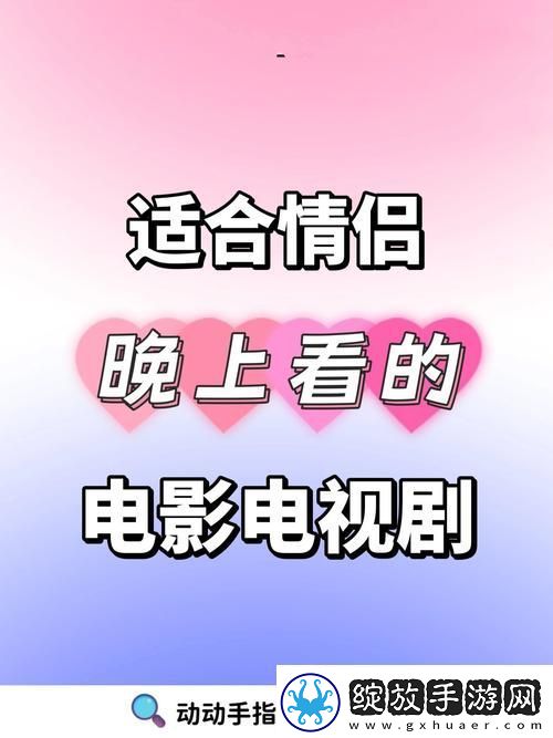 探索“成都私人情侣免费看电视剧的软件”