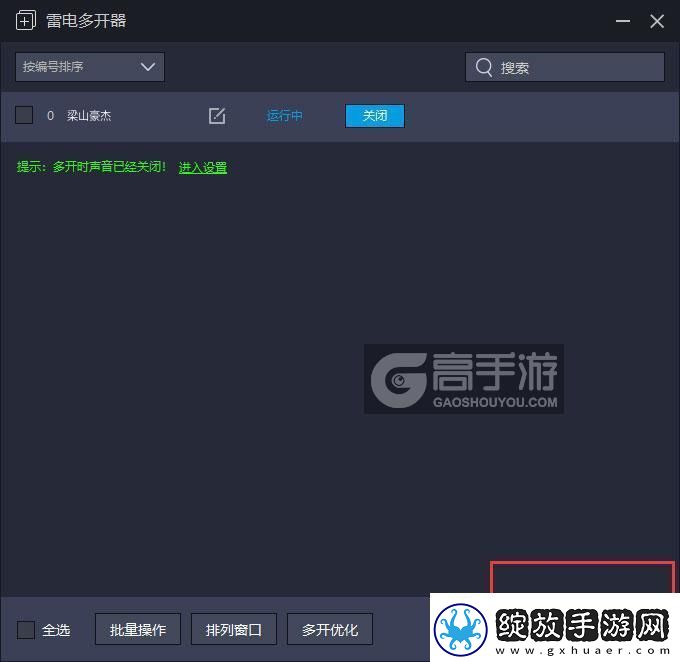 原创梁山豪杰怎么双开、多开