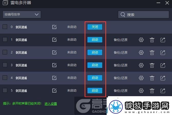 原创剑灭逍遥怎么双开、多开