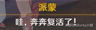 原神失而复得者一同欢喜任务攻略