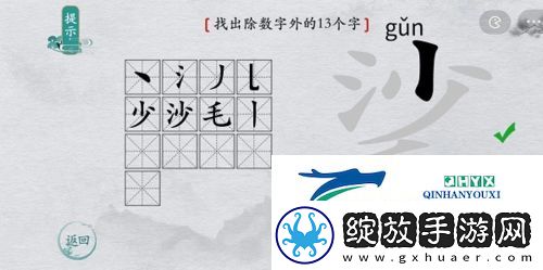 离谱的汉字㲚找出13个字怎么过