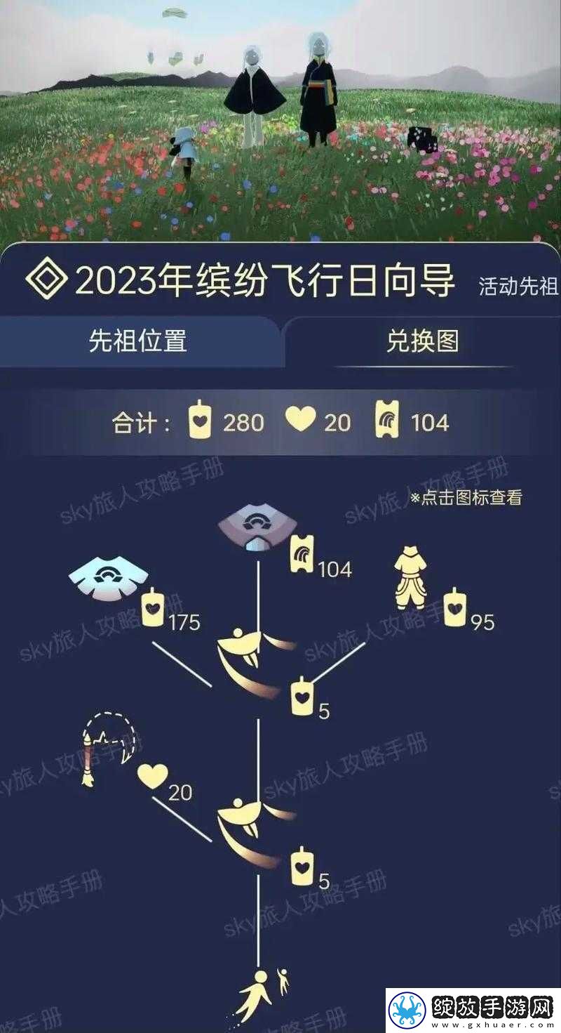 光遇游戏攻略