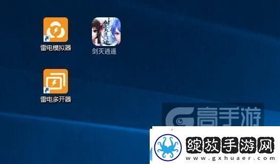 原创剑灭逍遥怎么双开、多开