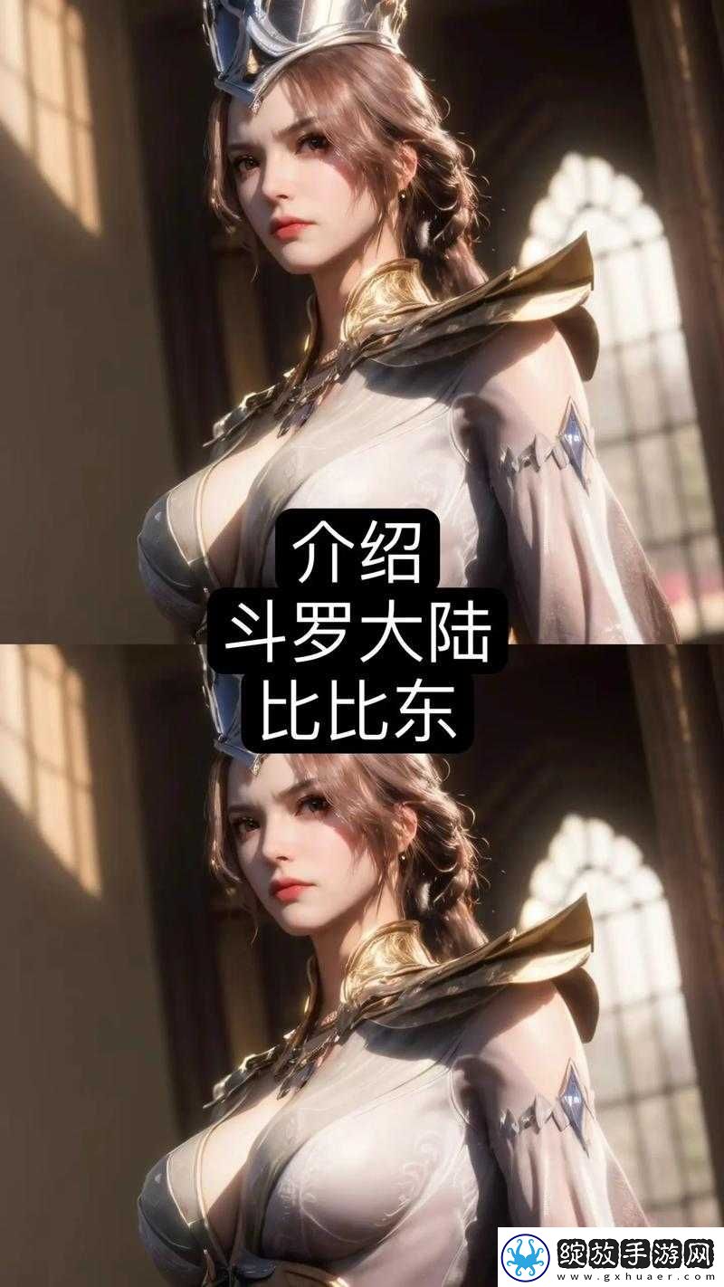 唐三比比东不亦乐乎