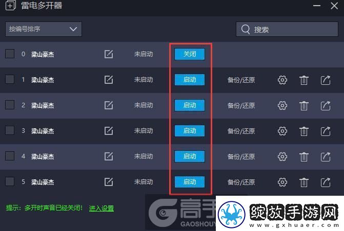 原创梁山豪杰怎么双开、多开