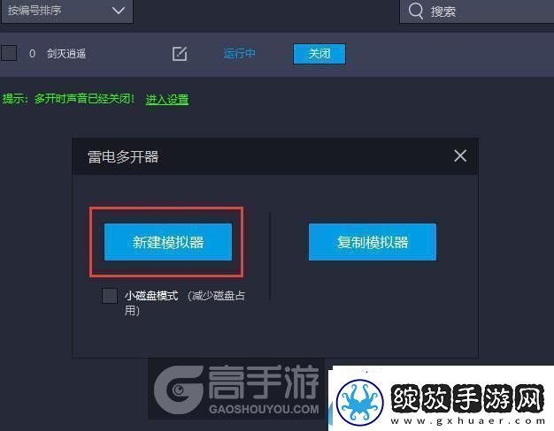 原创剑灭逍遥怎么双开、多开