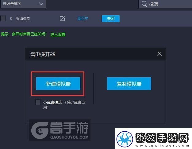 原创梁山豪杰怎么双开、多开