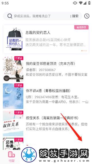 海棠文学城app下载官网版安装