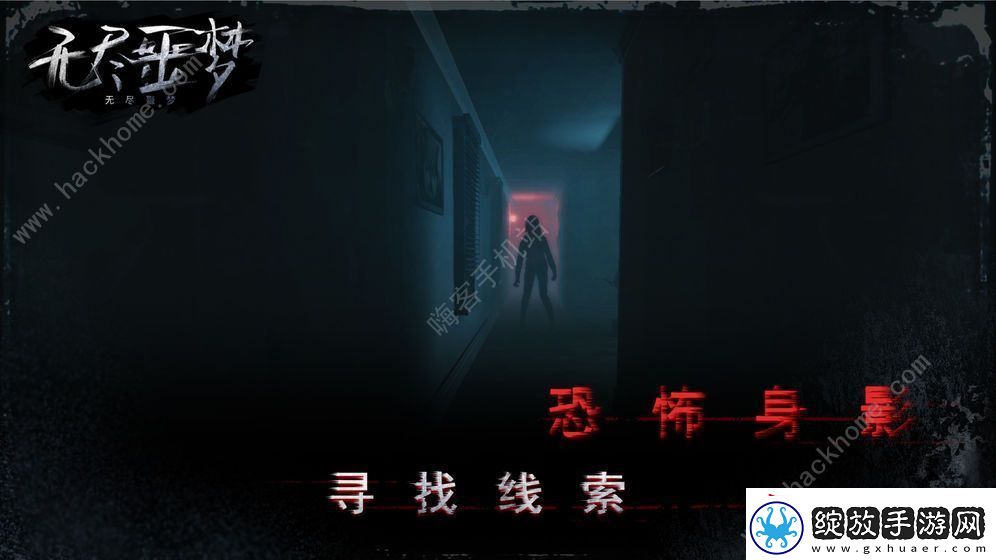 无尽噩梦攻略大全