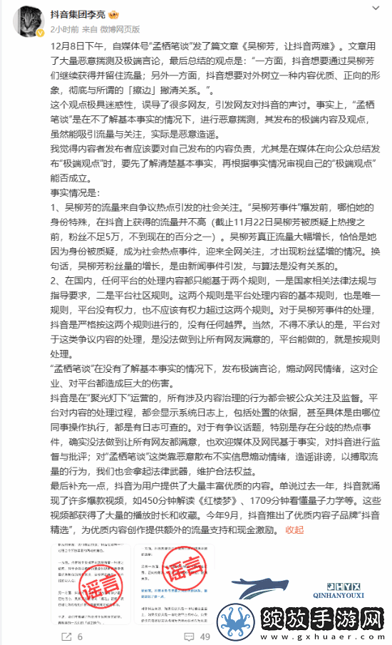 解禁粉丝暴涨！抖音副总裁李亮